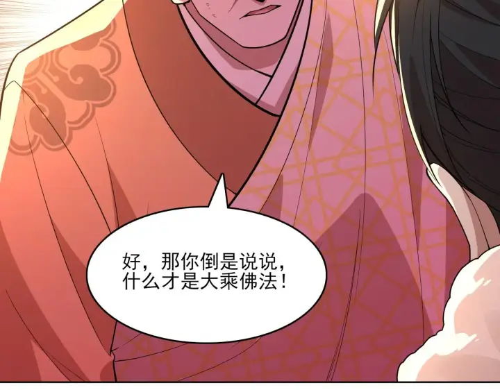 漫画《再不死我就真无敌了》第47话 大乘佛法第26张图
