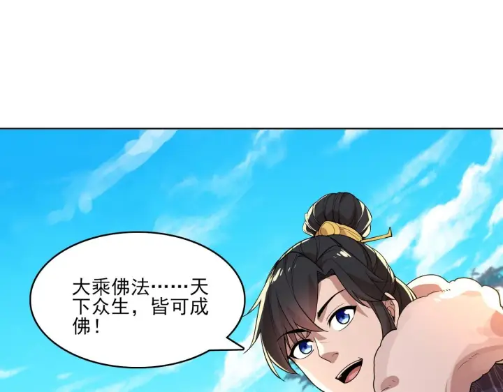 漫画《再不死我就真无敌了》第47话 大乘佛法第27张图