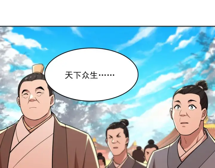 漫画《再不死我就真无敌了》第47话 大乘佛法第30张图