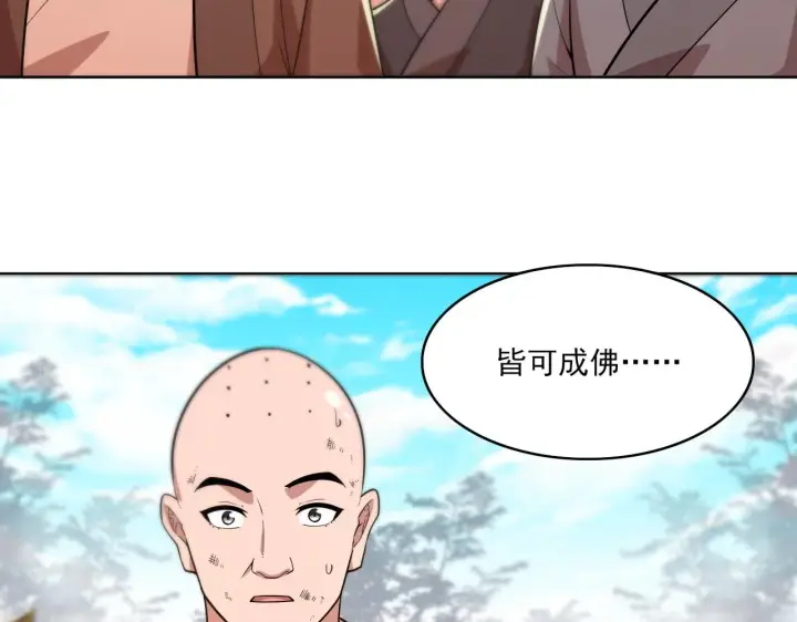 漫画《再不死我就真无敌了》第47话 大乘佛法第31张图