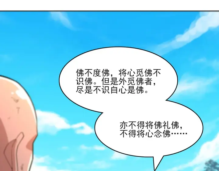 漫画《再不死我就真无敌了》第47话 大乘佛法第33张图