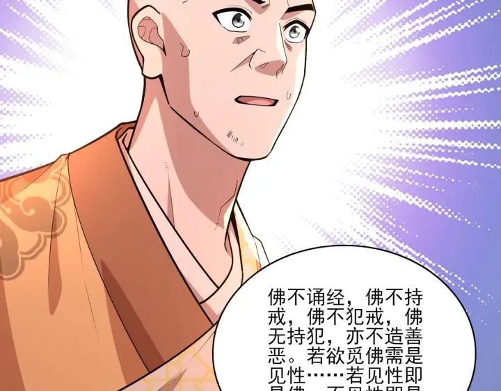 漫画《再不死我就真无敌了》第47话 大乘佛法第37张图