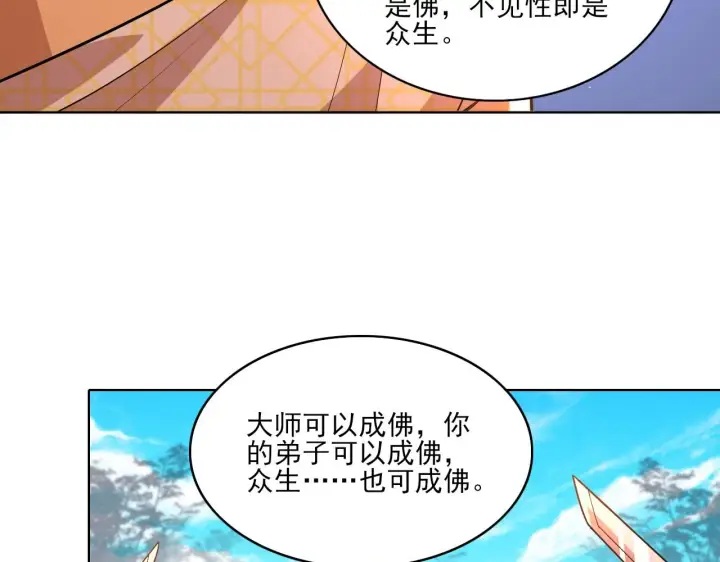 漫画《再不死我就真无敌了》第47话 大乘佛法第38张图