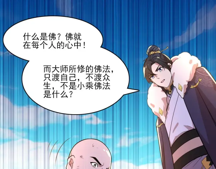 漫画《再不死我就真无敌了》第47话 大乘佛法第41张图
