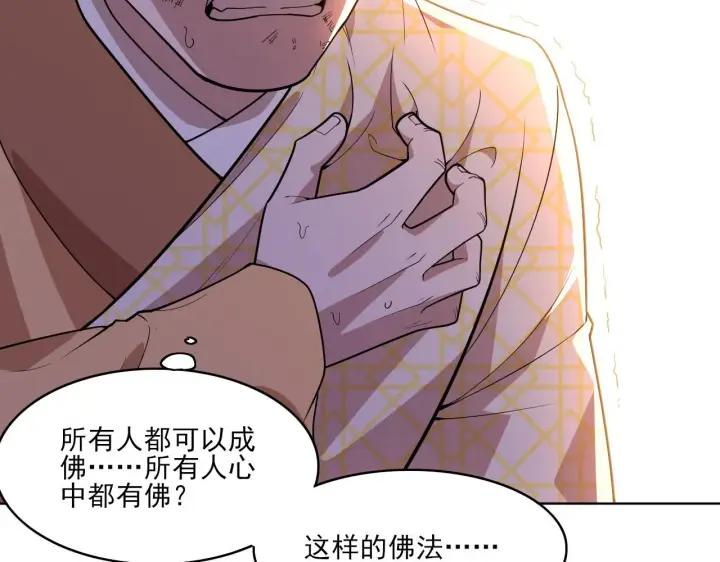 漫画《再不死我就真无敌了》第47话 大乘佛法第44张图