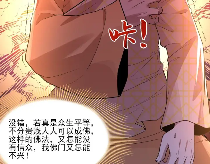 漫画《再不死我就真无敌了》第47话 大乘佛法第46张图