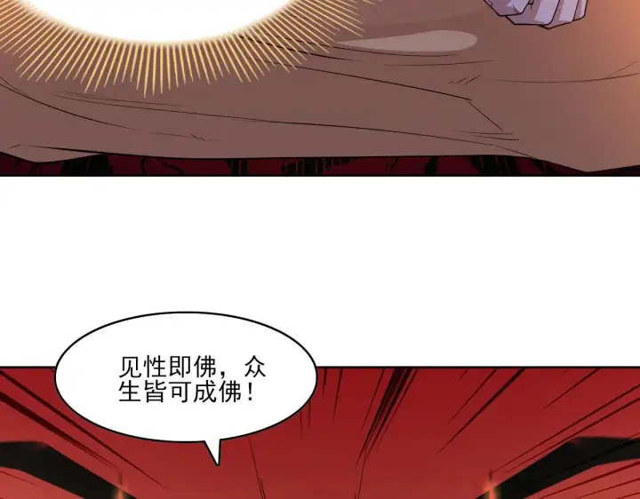 漫画《再不死我就真无敌了》第47话 大乘佛法第47张图
