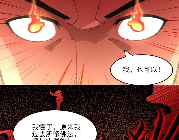 漫画《再不死我就真无敌了》第47话 大乘佛法第48张图