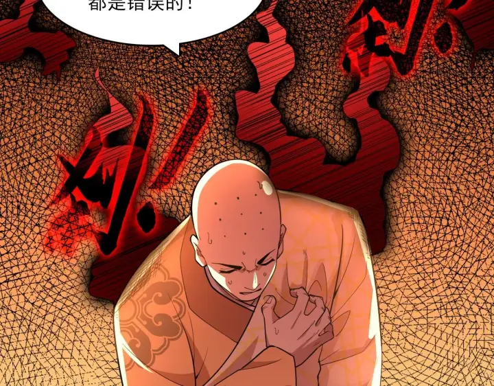 漫画《再不死我就真无敌了》第47话 大乘佛法第49张图