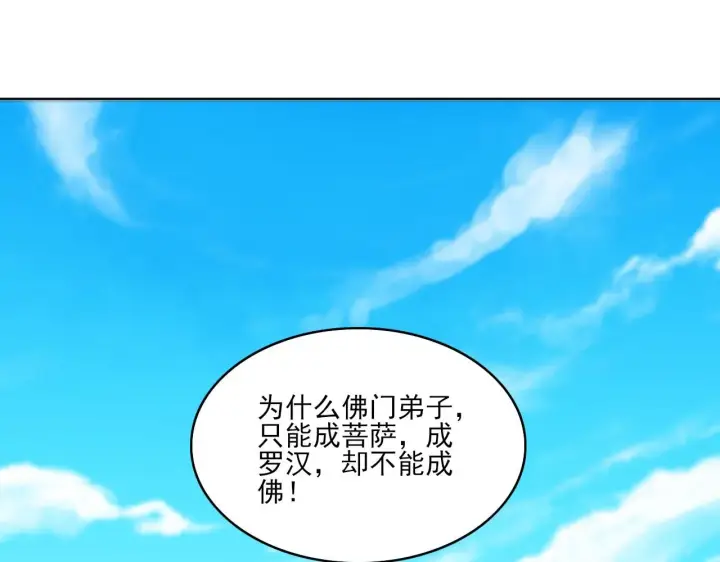 漫画《再不死我就真无敌了》第47话 大乘佛法第5张图
