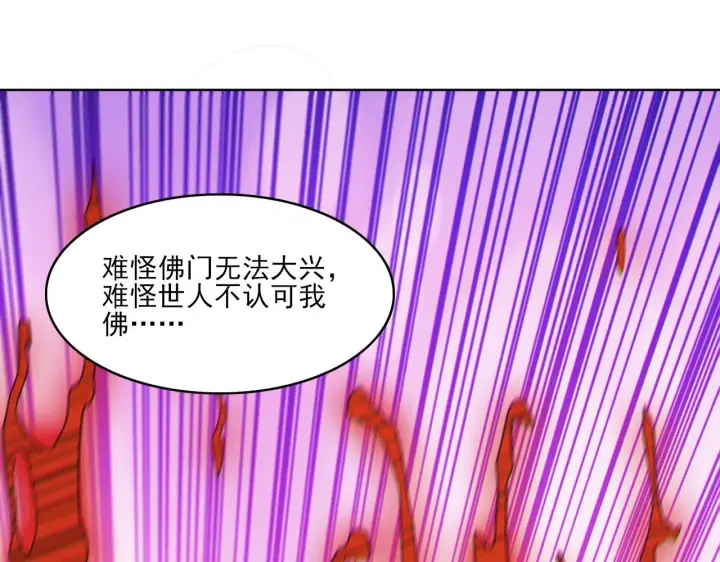 漫画《再不死我就真无敌了》第47话 大乘佛法第52张图