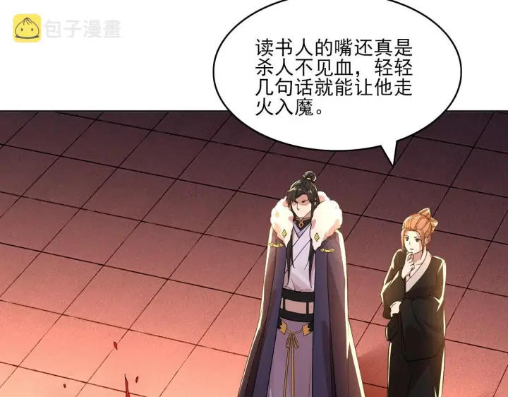漫画《再不死我就真无敌了》第47话 大乘佛法第56张图