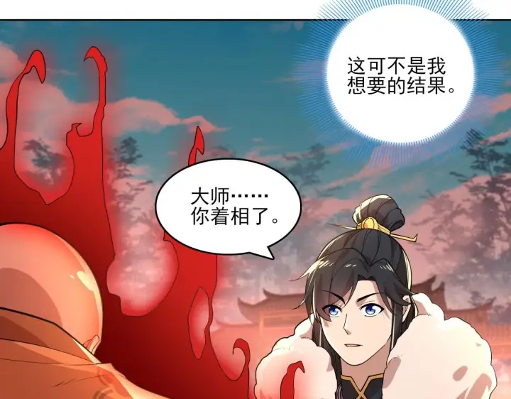 漫画《再不死我就真无敌了》第47话 大乘佛法第58张图