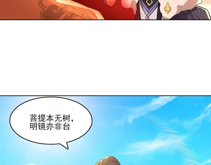 漫画《再不死我就真无敌了》第47话 大乘佛法第59张图