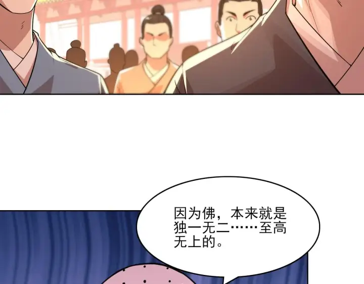 漫画《再不死我就真无敌了》第47话 大乘佛法第7张图