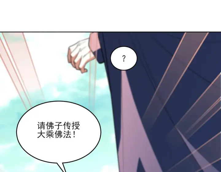 漫画《再不死我就真无敌了》第47话 大乘佛法第74张图