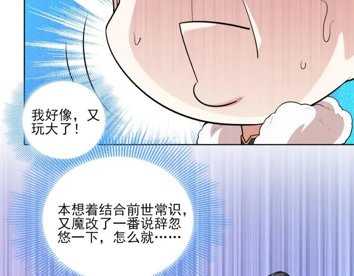 漫画《再不死我就真无敌了》第47话 大乘佛法第77张图