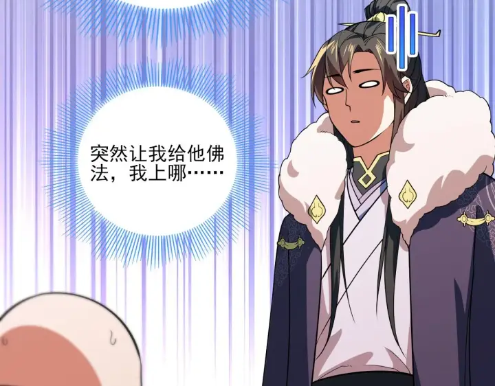 漫画《再不死我就真无敌了》第47话 大乘佛法第78张图