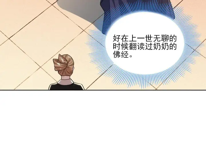漫画《再不死我就真无敌了》第47话 大乘佛法第83张图