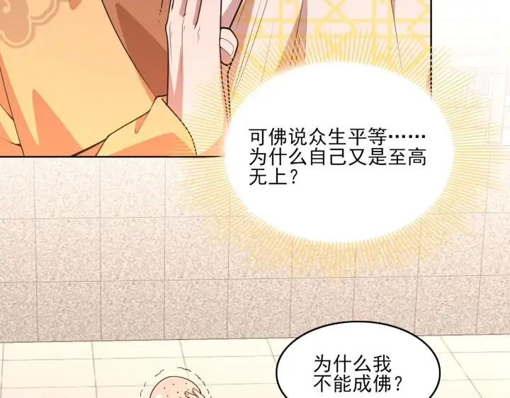 漫画《再不死我就真无敌了》第47话 大乘佛法第9张图
