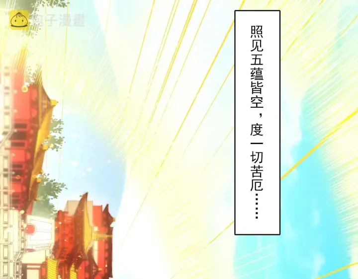 漫画《再不死我就真无敌了》第47话 大乘佛法第90张图