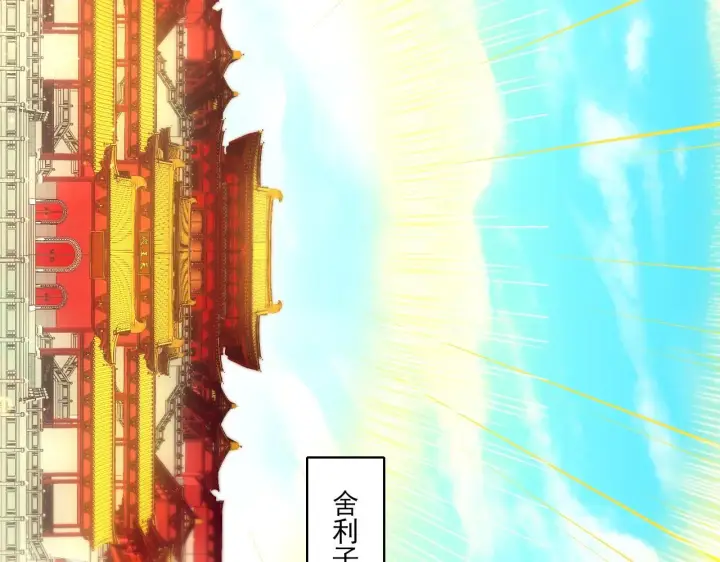 漫画《再不死我就真无敌了》第47话 大乘佛法第91张图
