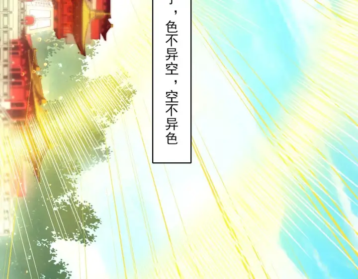 漫画《再不死我就真无敌了》第47话 大乘佛法第92张图