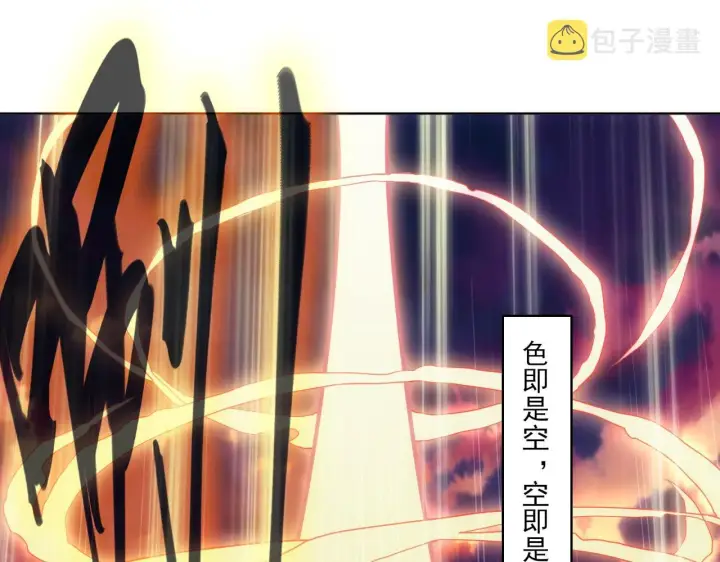 漫画《再不死我就真无敌了》第47话 大乘佛法第94张图