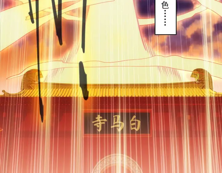 漫画《再不死我就真无敌了》第47话 大乘佛法第95张图