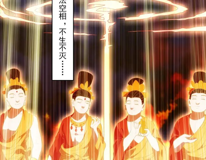 漫画《再不死我就真无敌了》第47话 大乘佛法第97张图