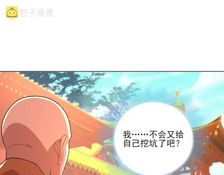 漫画《再不死我就真无敌了》第48话 造孽啊！第10张图
