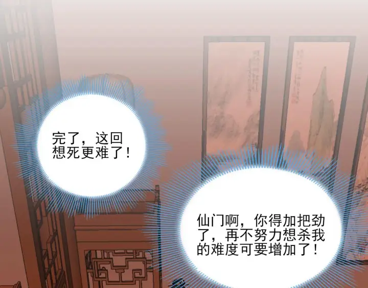 漫画《再不死我就真无敌了》第48话 造孽啊！第105张图