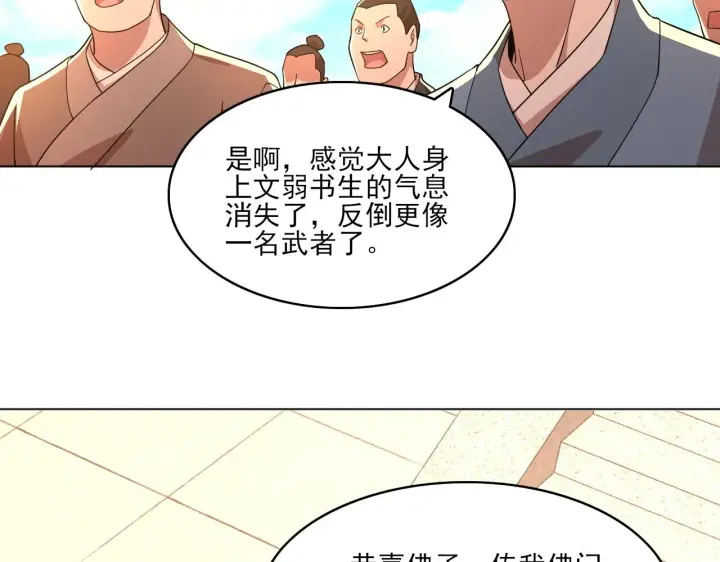 漫画《再不死我就真无敌了》第48话 造孽啊！第24张图