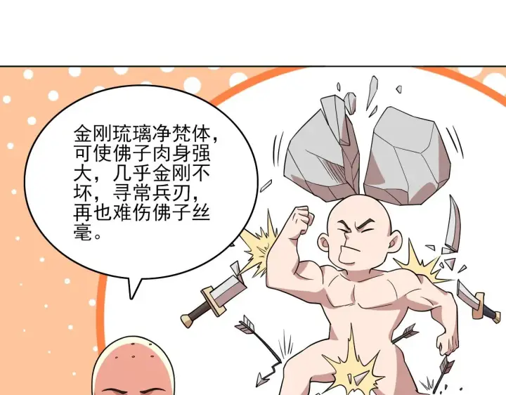 漫画《再不死我就真无敌了》第48话 造孽啊！第28张图