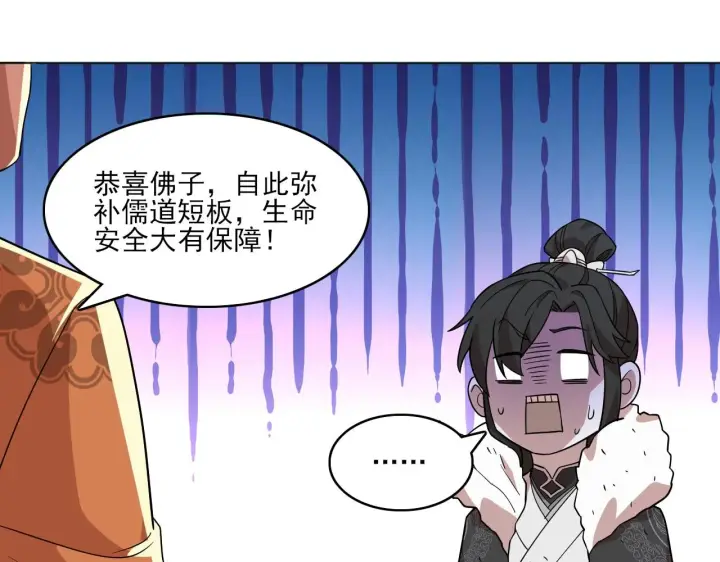 漫画《再不死我就真无敌了》第48话 造孽啊！第30张图
