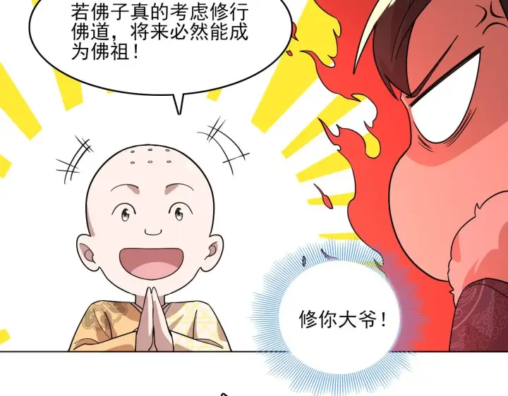 漫画《再不死我就真无敌了》第48话 造孽啊！第36张图