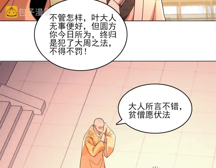 漫画《再不死我就真无敌了》第48话 造孽啊！第42张图