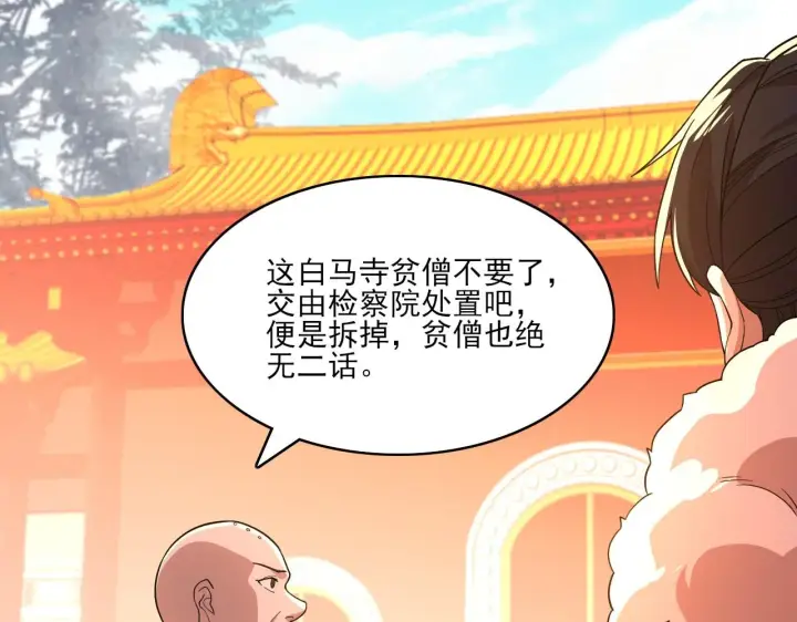 漫画《再不死我就真无敌了》第48话 造孽啊！第45张图
