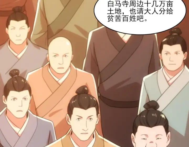 漫画《再不死我就真无敌了》第48话 造孽啊！第47张图