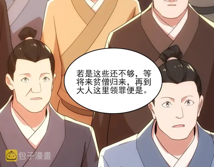 漫画《再不死我就真无敌了》第48话 造孽啊！第48张图