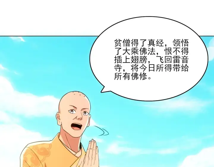 漫画《再不死我就真无敌了》第48话 造孽啊！第52张图