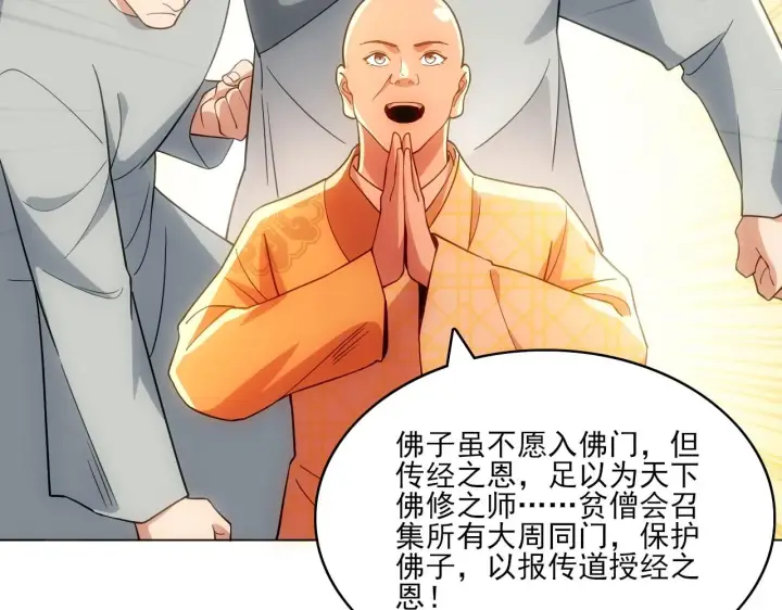 漫画《再不死我就真无敌了》第48话 造孽啊！第59张图