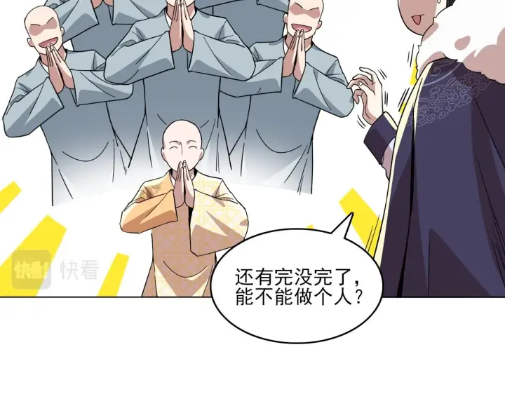 漫画《再不死我就真无敌了》第48话 造孽啊！第61张图