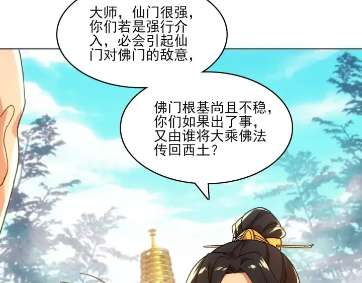 漫画《再不死我就真无敌了》第48话 造孽啊！第64张图