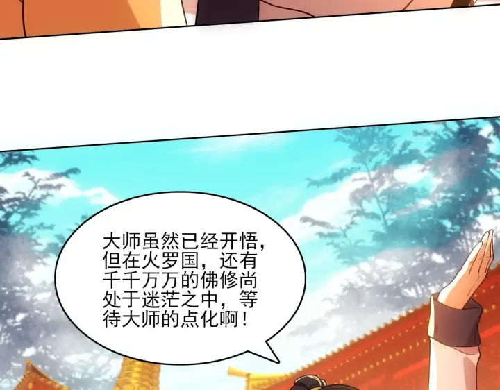 漫画《再不死我就真无敌了》第48话 造孽啊！第66张图