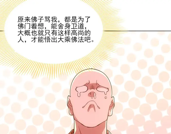 漫画《再不死我就真无敌了》第48话 造孽啊！第68张图
