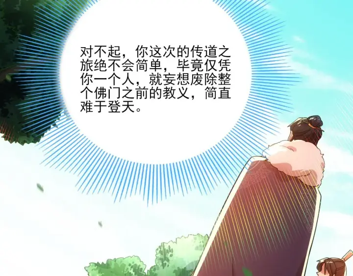 漫画《再不死我就真无敌了》第48话 造孽啊！第71张图