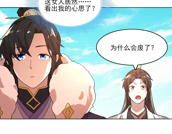 漫画《再不死我就真无敌了》第48话 造孽啊！第81张图