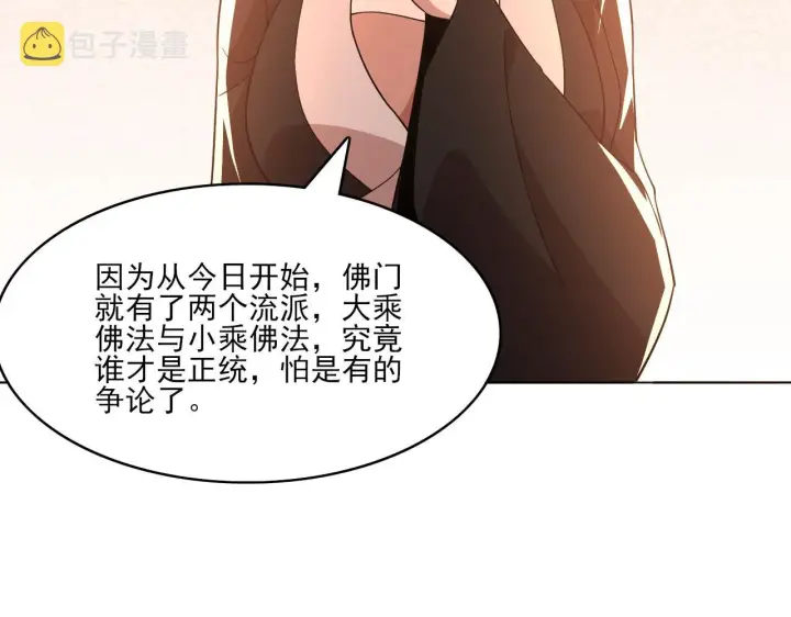 漫画《再不死我就真无敌了》第48话 造孽啊！第84张图
