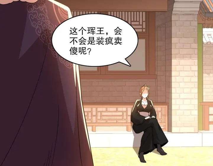 漫画《再不死我就真无敌了》第49话 姐姐吸我！第22张图